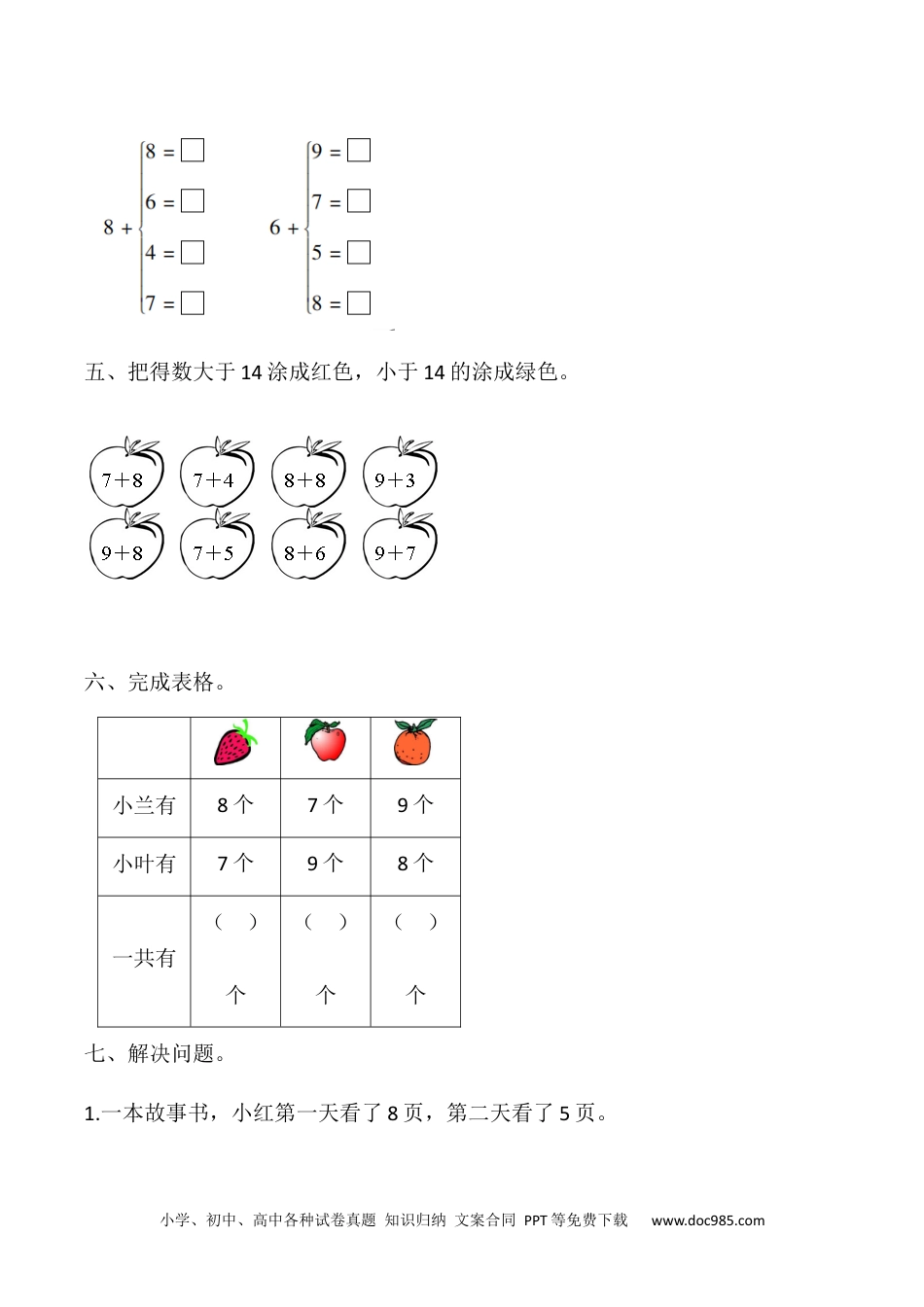 小学一年级数学【课时练】八 20以内的进位加法第四课时 8、7、6加几（二）-一年级上册数学一课一练  人教版（含答案）.docx