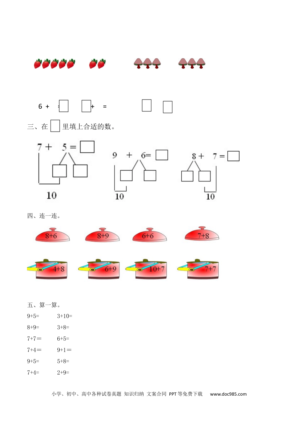 小学一年级数学【课时练】八 20以内的进位加法第六课时 整理和复习-一年级上册数学一课一练  人教版（含答案）.docx