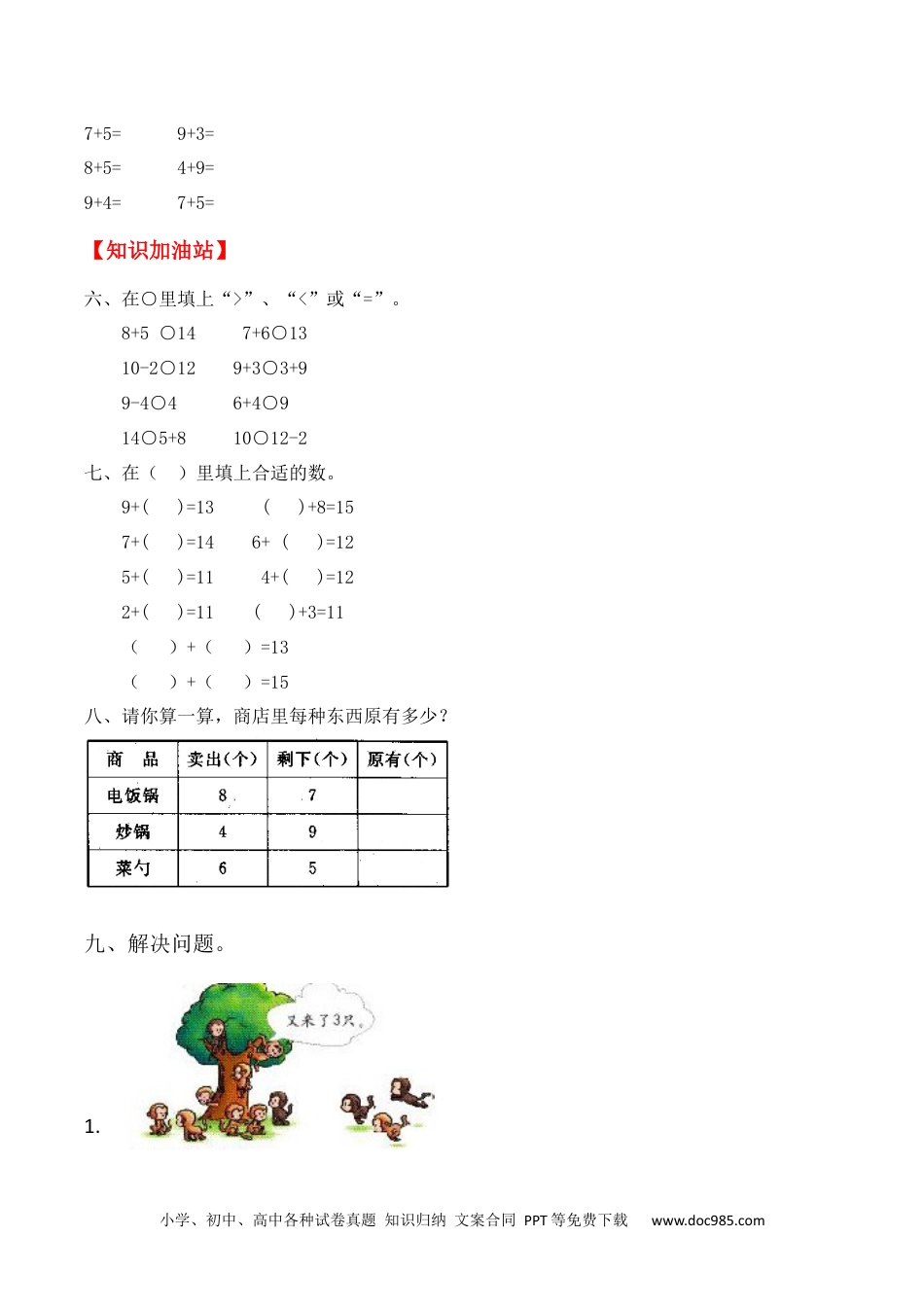 小学一年级数学【课时练】八 20以内的进位加法第六课时 整理和复习-一年级上册数学一课一练  人教版（含答案）.docx