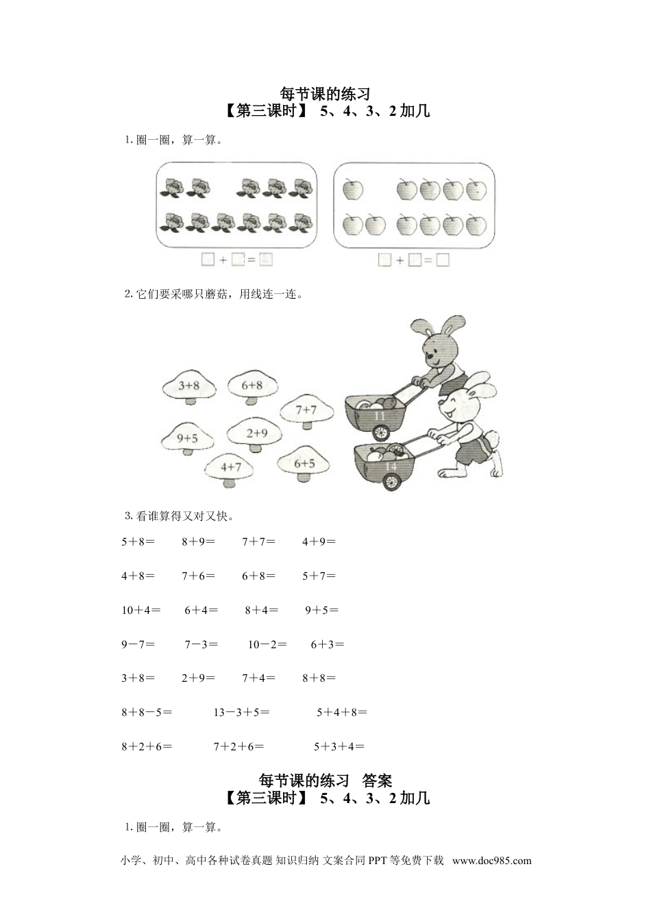 小学一年级数学17、5、4、3、2加几.doc