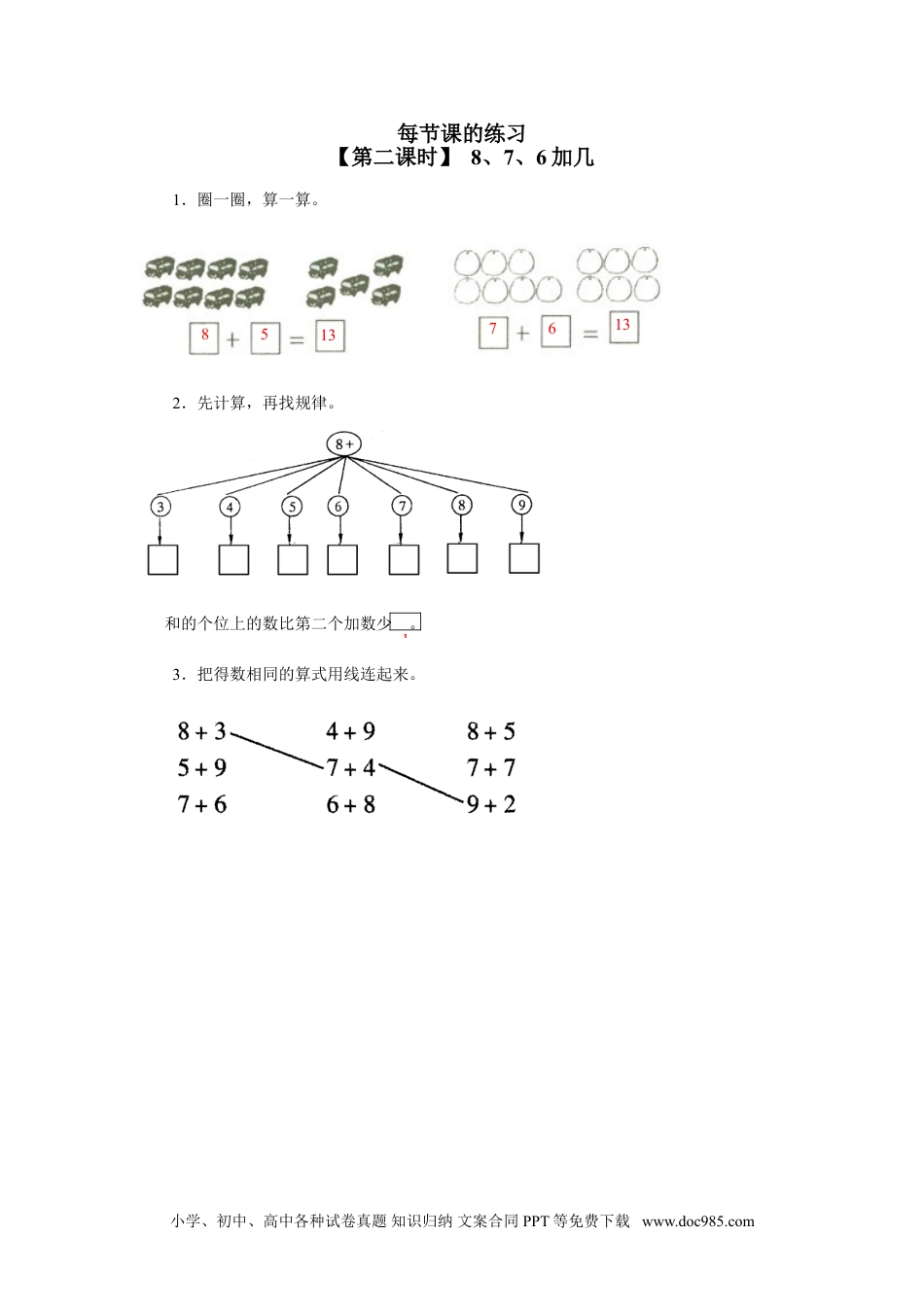 小学一年级数学16、 8、7、6加几.doc