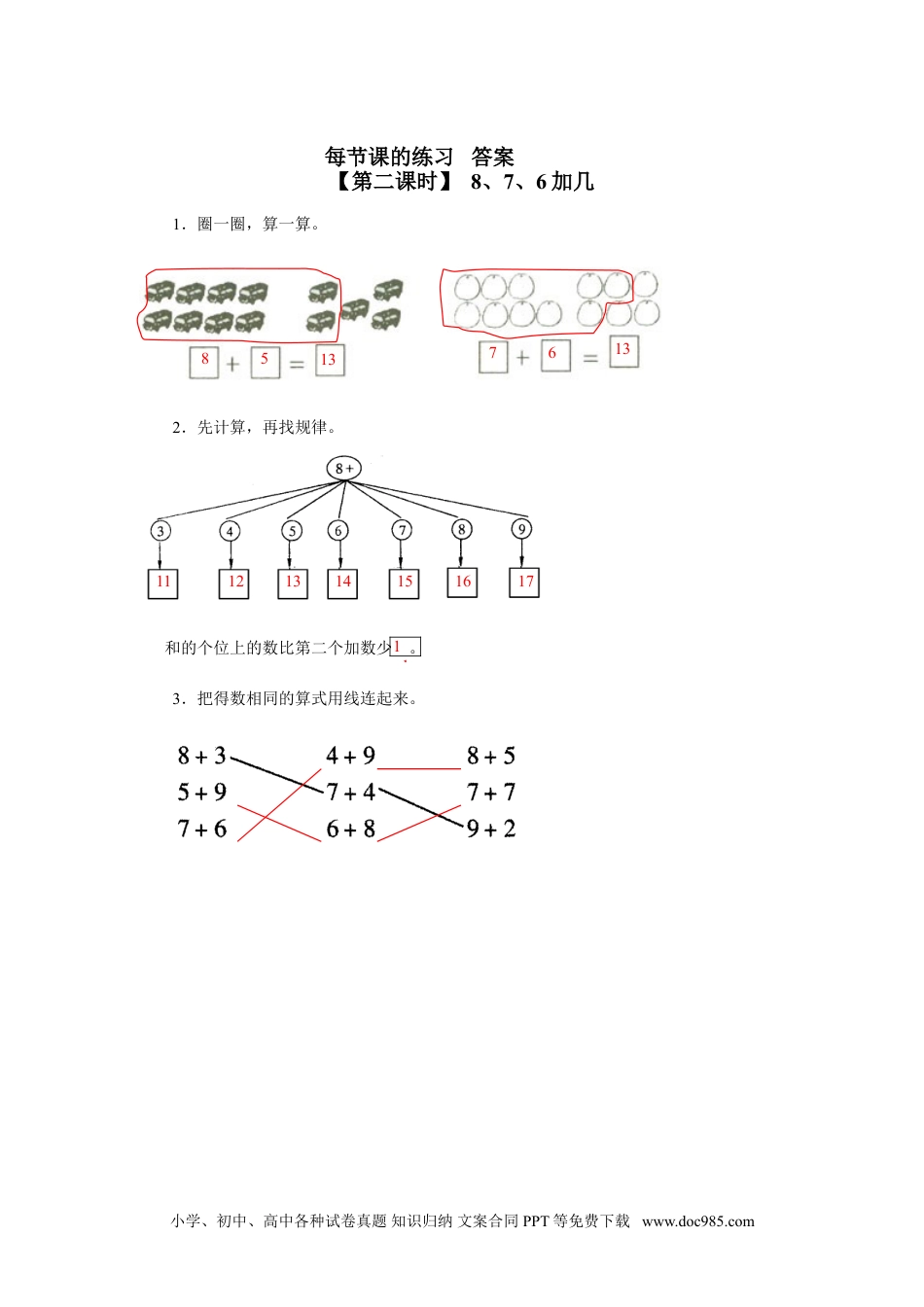 小学一年级数学16、 8、7、6加几.doc