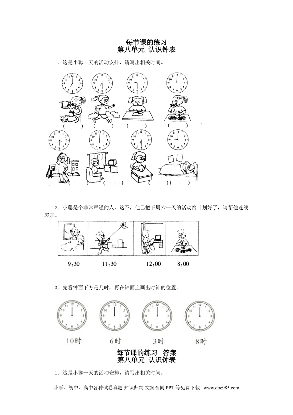 小学一年级数学14、认识钟表.doc