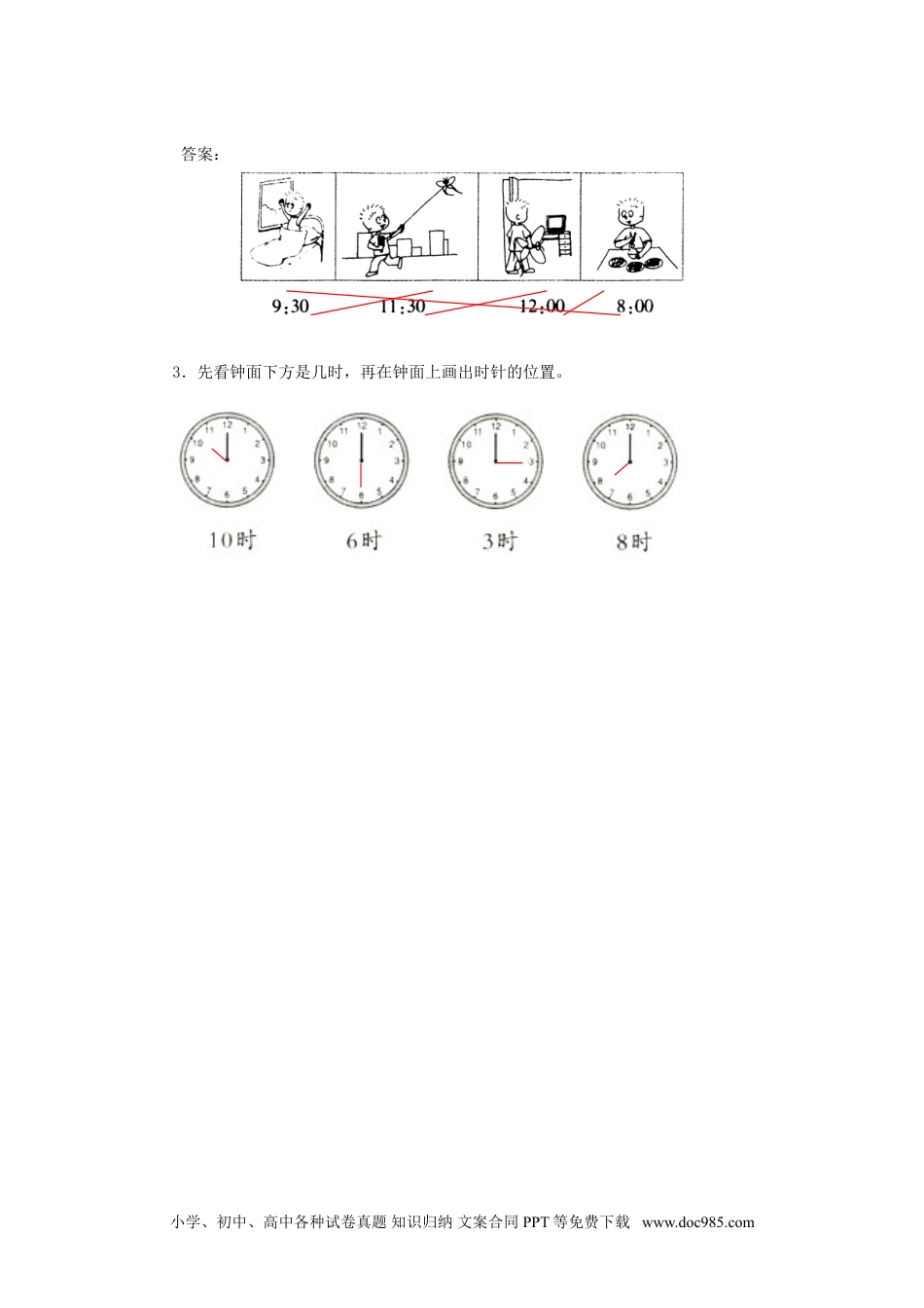 小学一年级数学14、认识钟表.doc