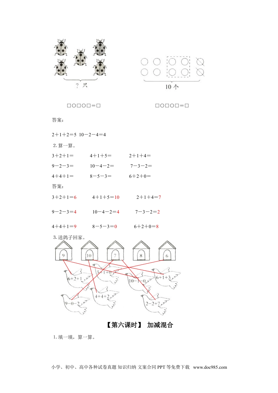 小学一年级数学11、连加、连减、加减混合.doc