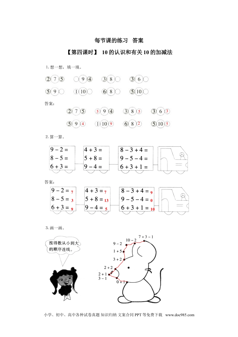 小学一年级数学10、10的认识和有关10的加减法.doc