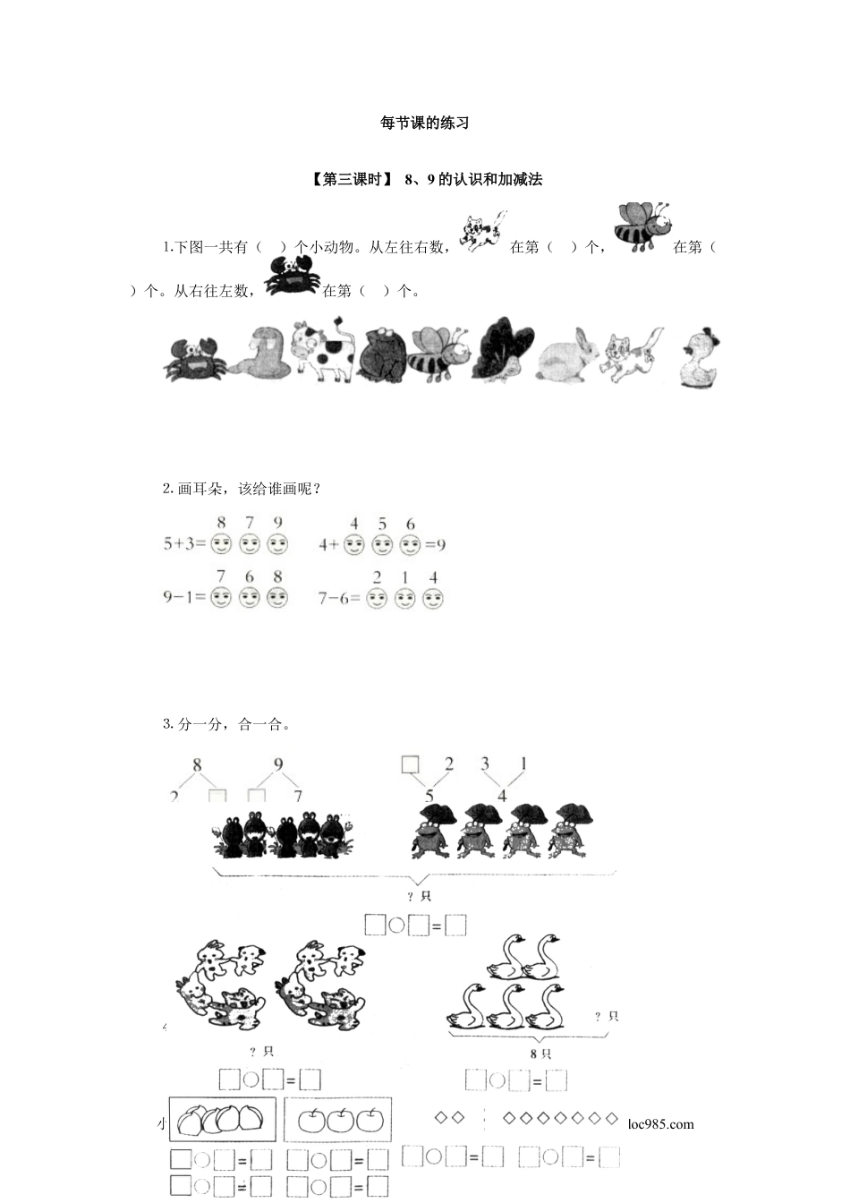 小学一年级数学9、8、9的认识和加减法.doc