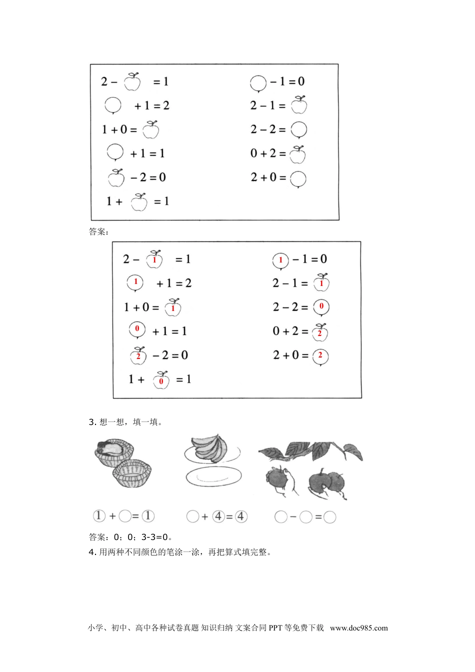 小学一年级数学5、0的认识和有关0的加减法.doc