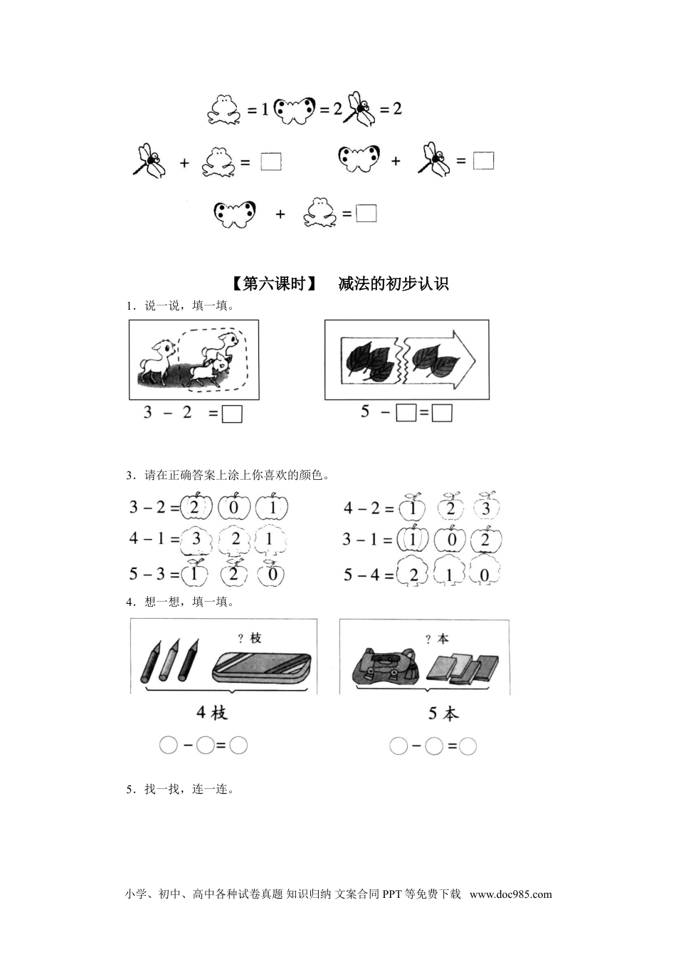 小学一年级数学4、加减法的初步认识.doc