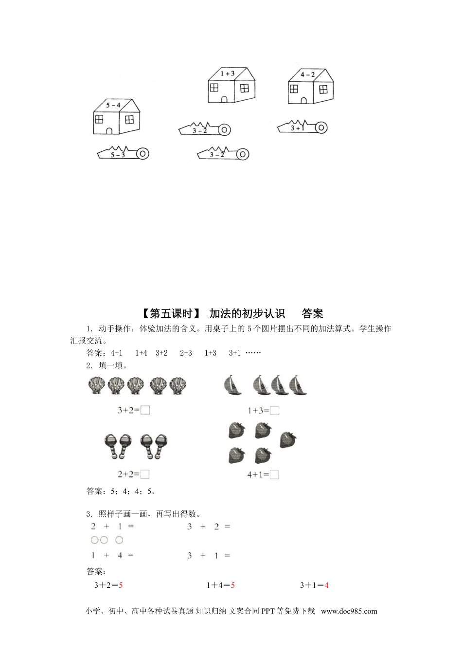 小学一年级数学4、加减法的初步认识.doc