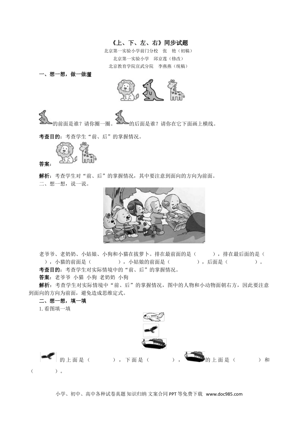 小学一年级数学2《上、下、左、右》同步试题.doc