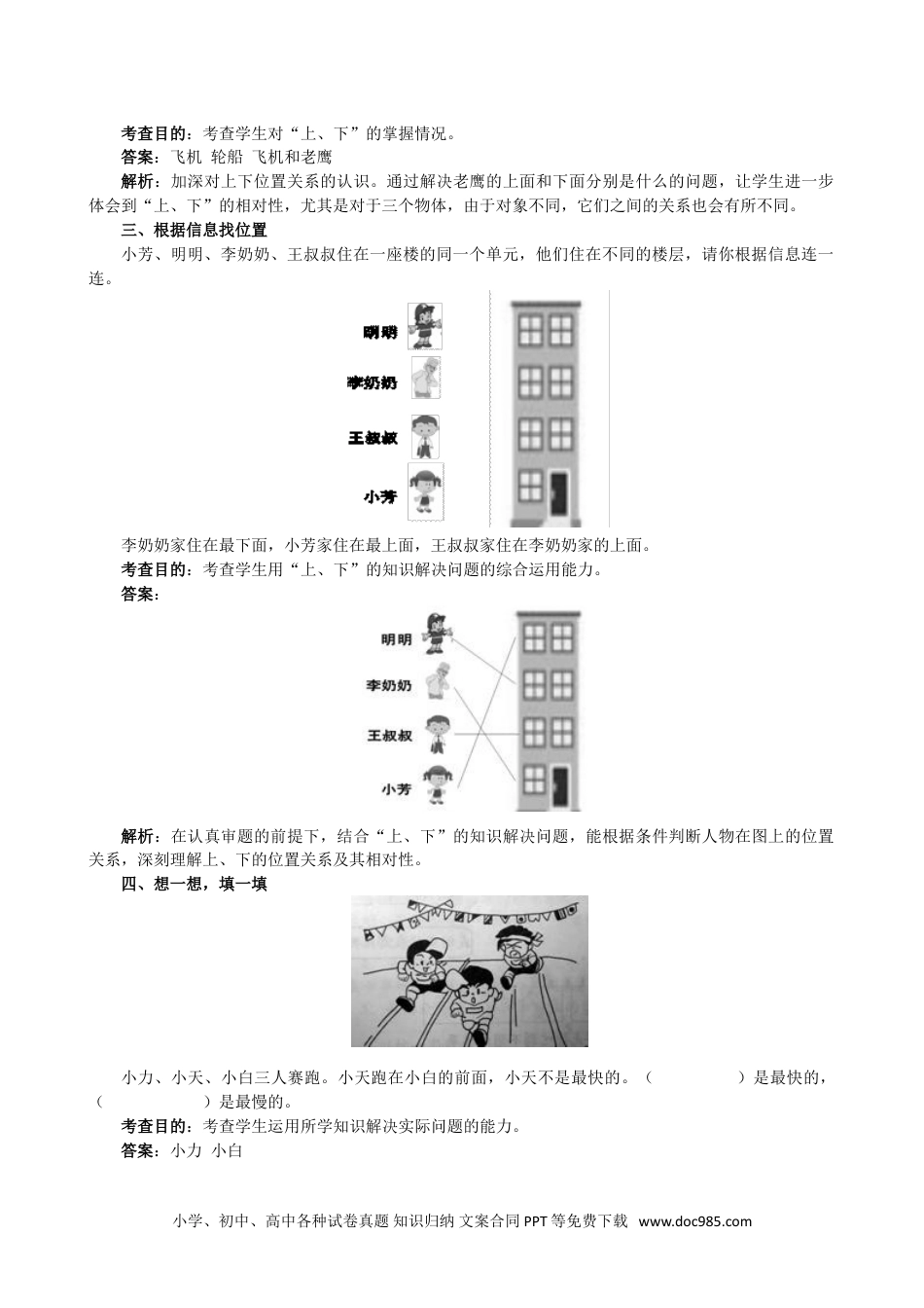 小学一年级数学2《上、下、左、右》同步试题.doc