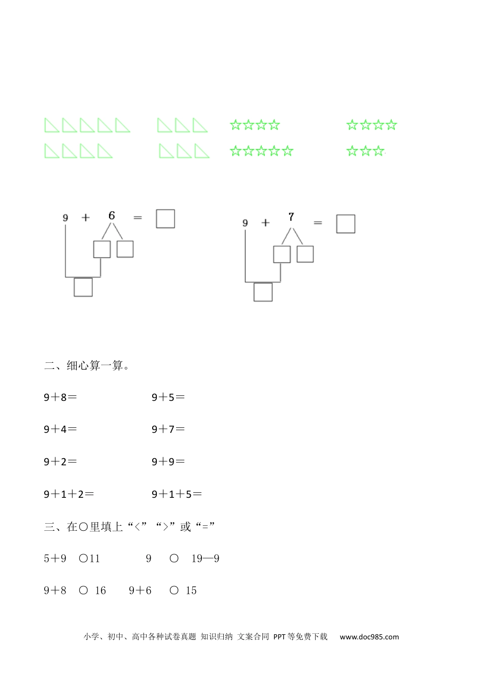 小学一年级数学【课时练】八 20以内的进位加法第一课时 9加几（一）-一年级上册数学一课一练  人教版（含答案）.docx