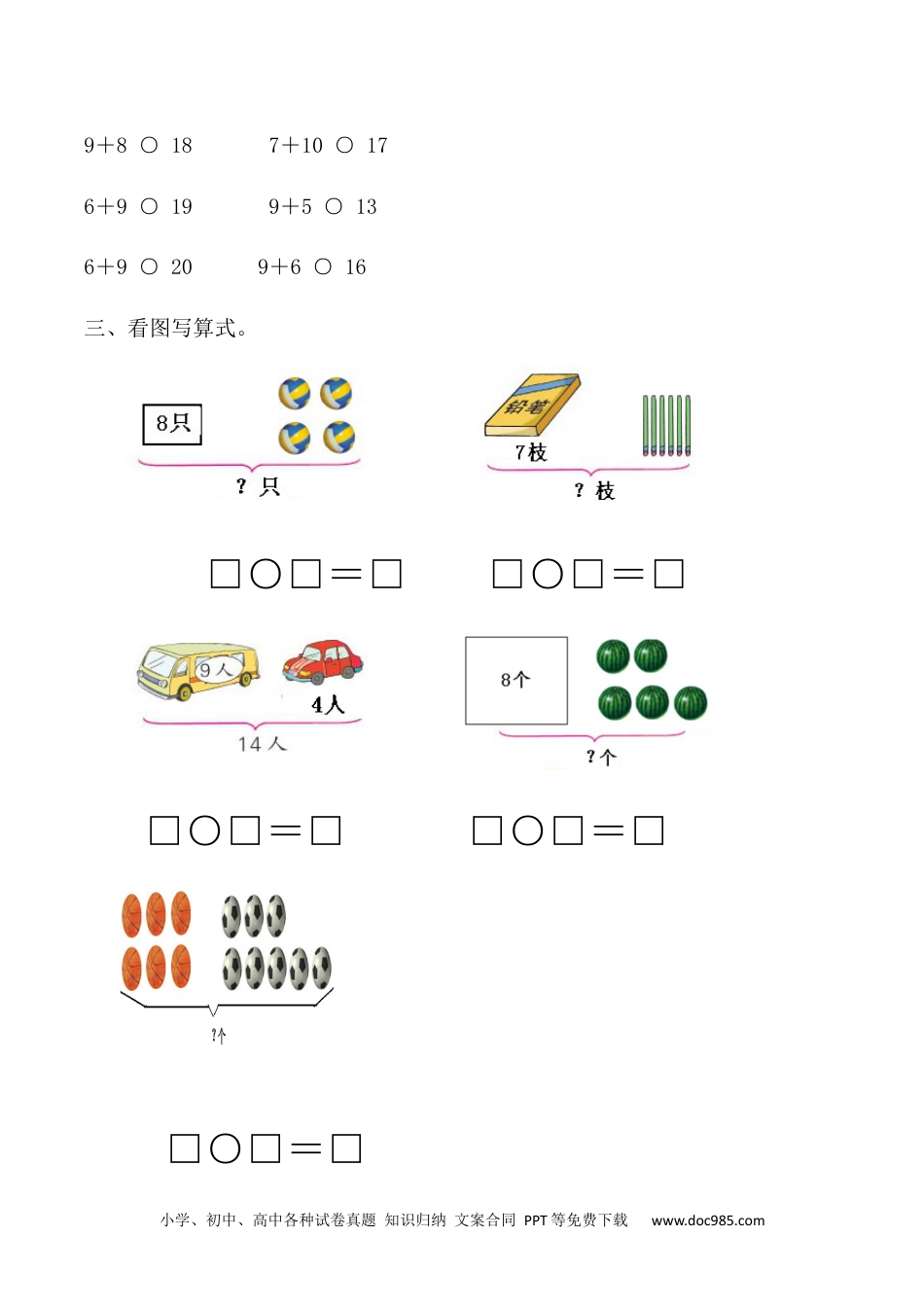 小学一年级数学【课时练】八 20以内的进位加法第三课时 8、7、6加几（一）-一年级上册数学一课一练  人教版（含答案）.docx