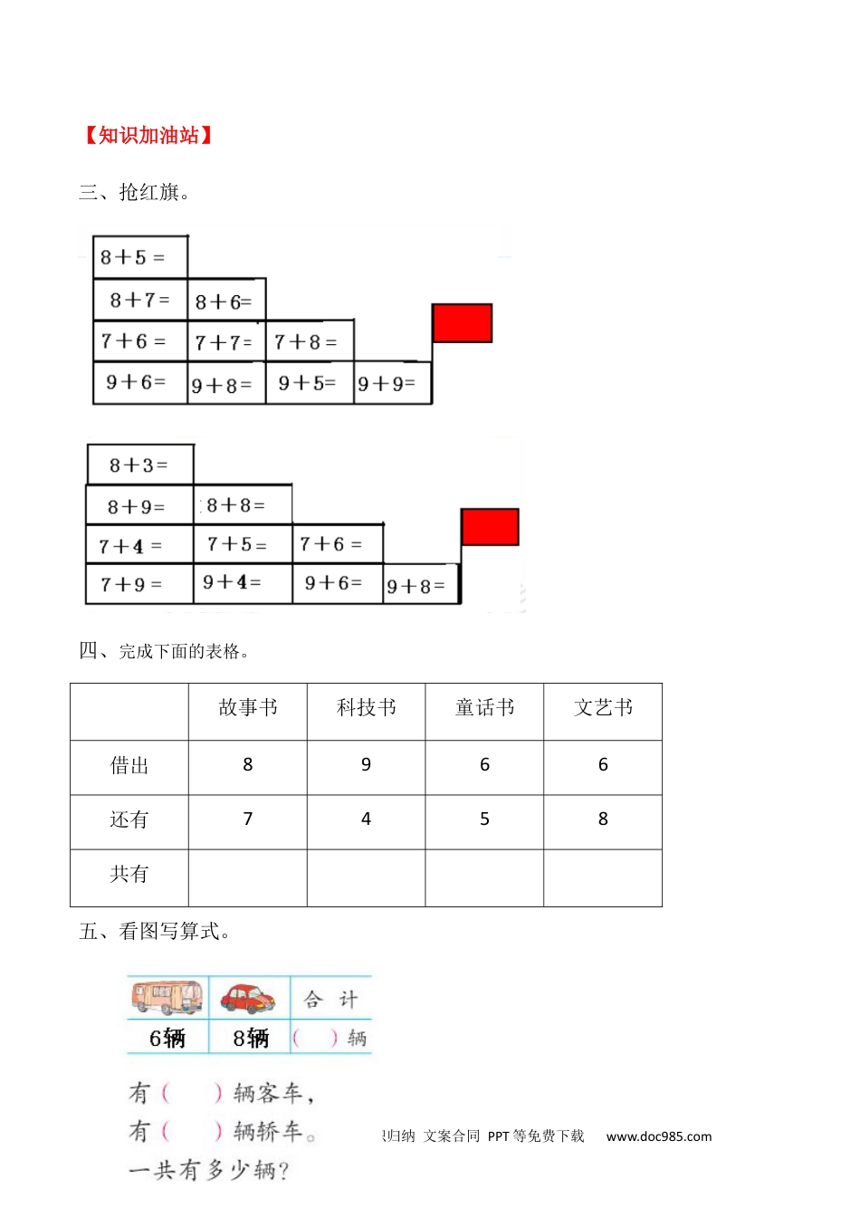 小学一年级数学【课时练】八 20以内的进位加法第三课时 8、7、6加几（一）-一年级上册数学一课一练  人教版（含答案）.docx