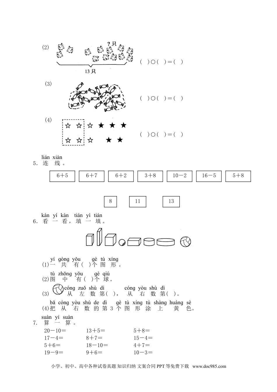 小学一年级数学19 总复习.doc