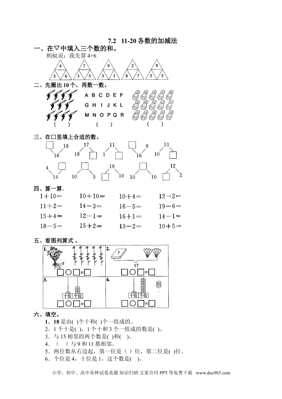 小学一年级数学14 11-20各数的认识.doc