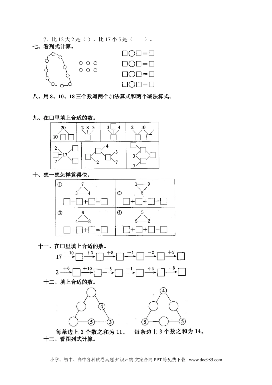 小学一年级数学14 11-20各数的认识.doc