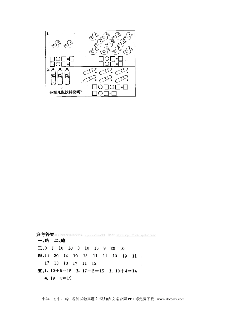 小学一年级数学14 11-20各数的认识.doc