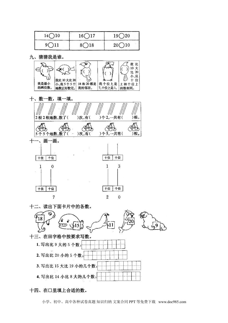 小学一年级数学13 11-20各数的认识.doc