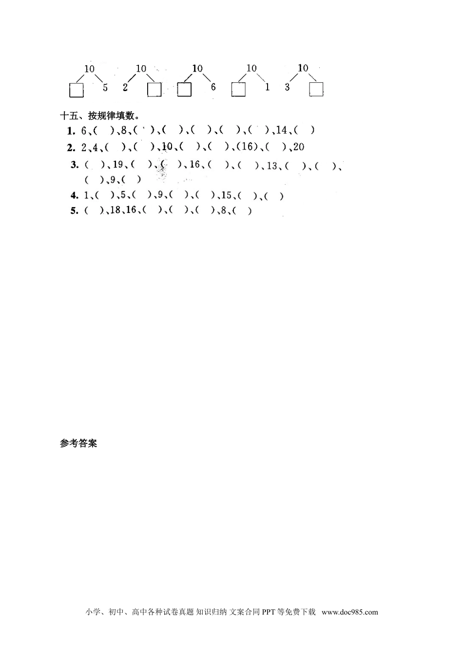 小学一年级数学13 11-20各数的认识.doc