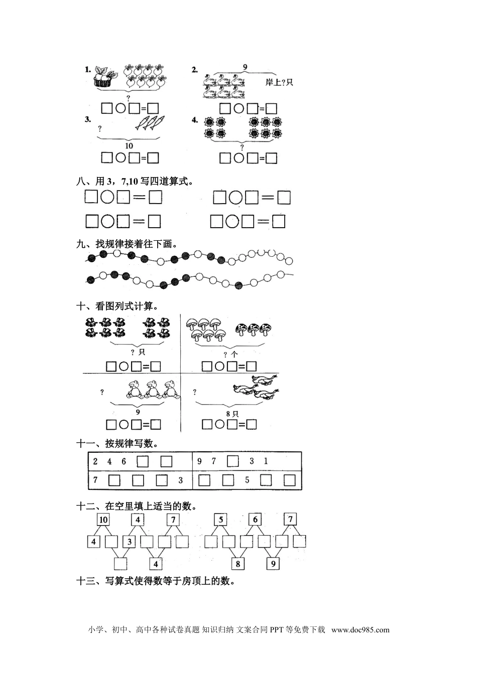 小学一年级数学11 10.doc