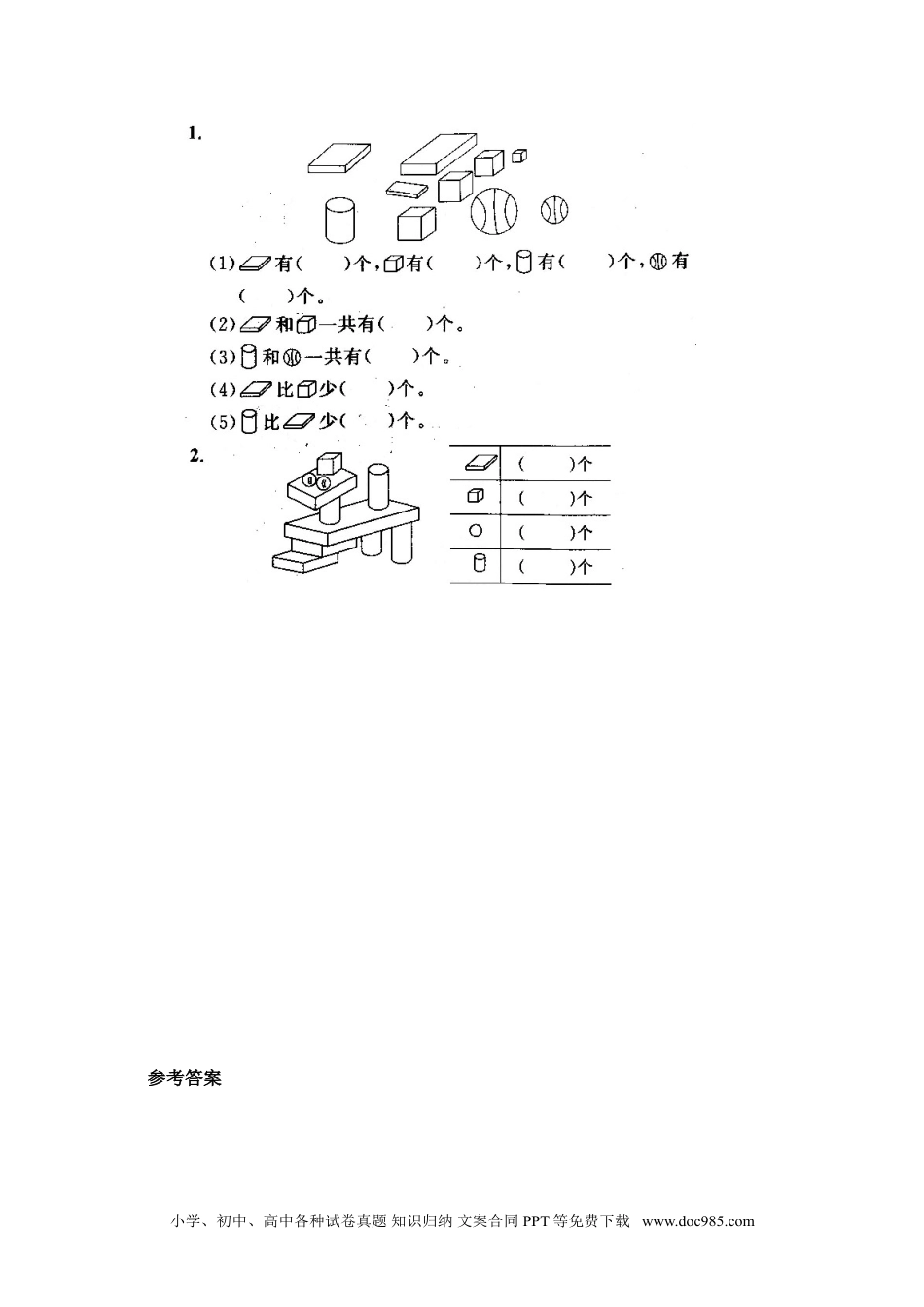 小学一年级数学7 认识图形(一）.doc