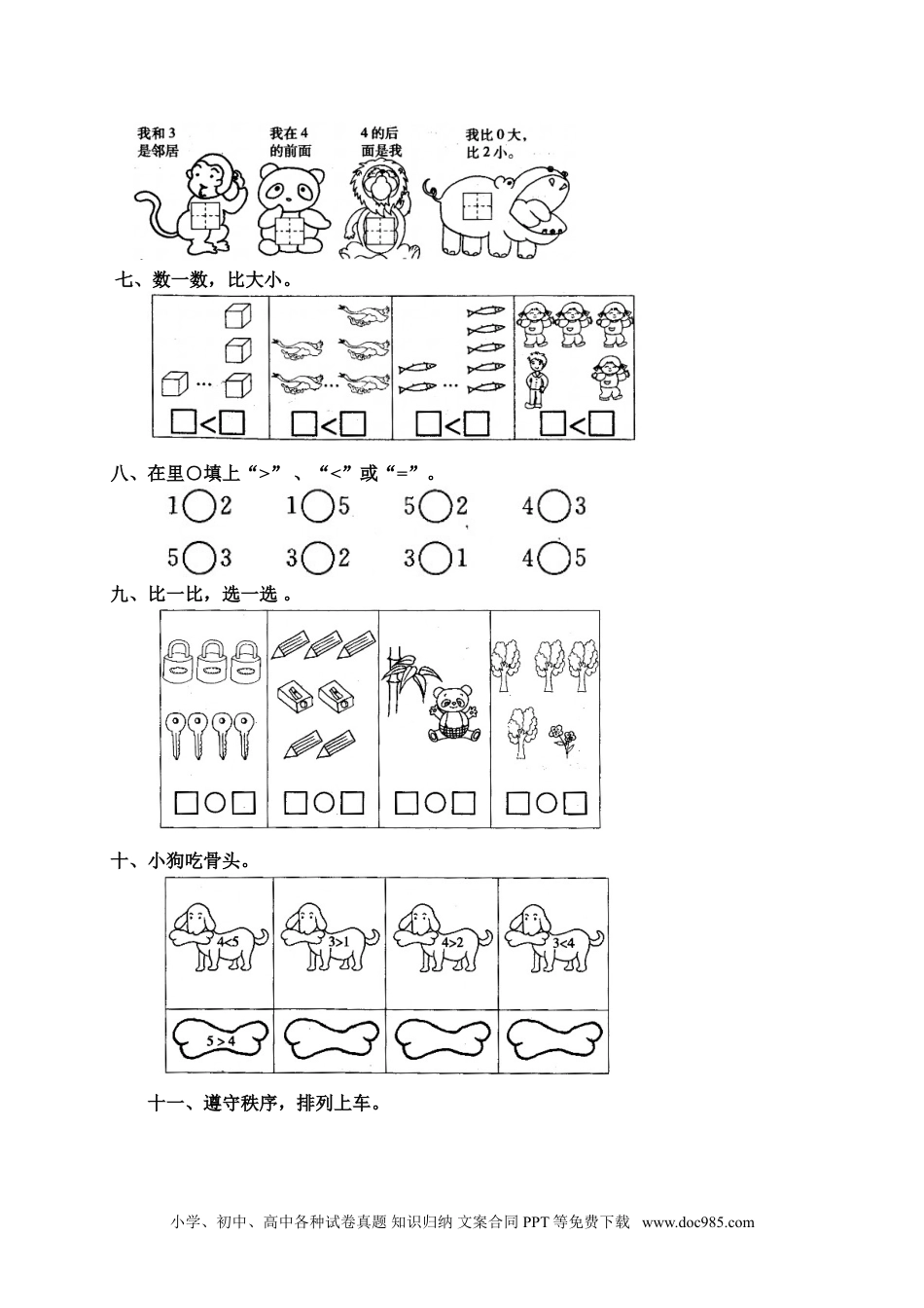 小学一年级数学4 1-5的认识.doc