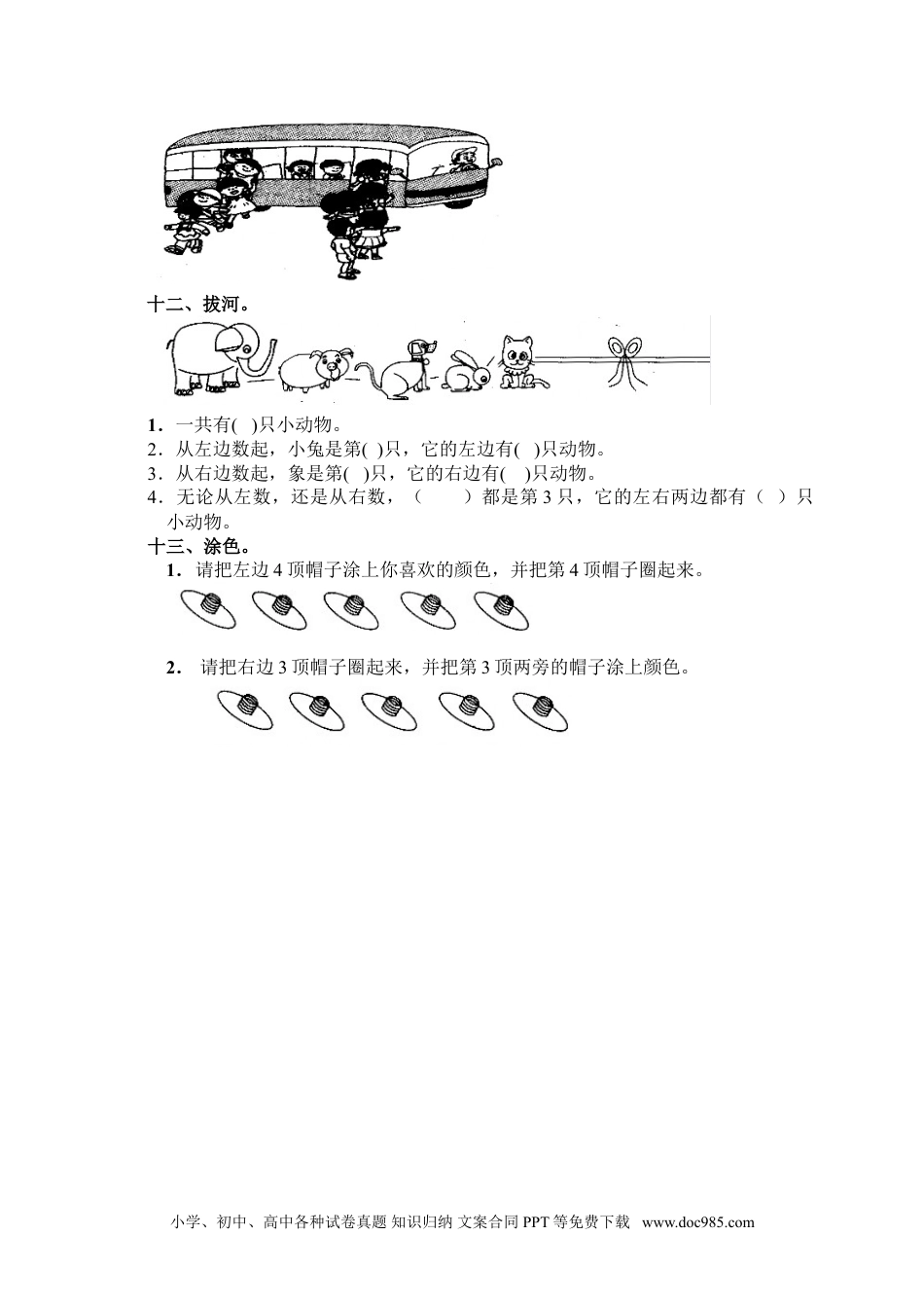 小学一年级数学4 1-5的认识.doc