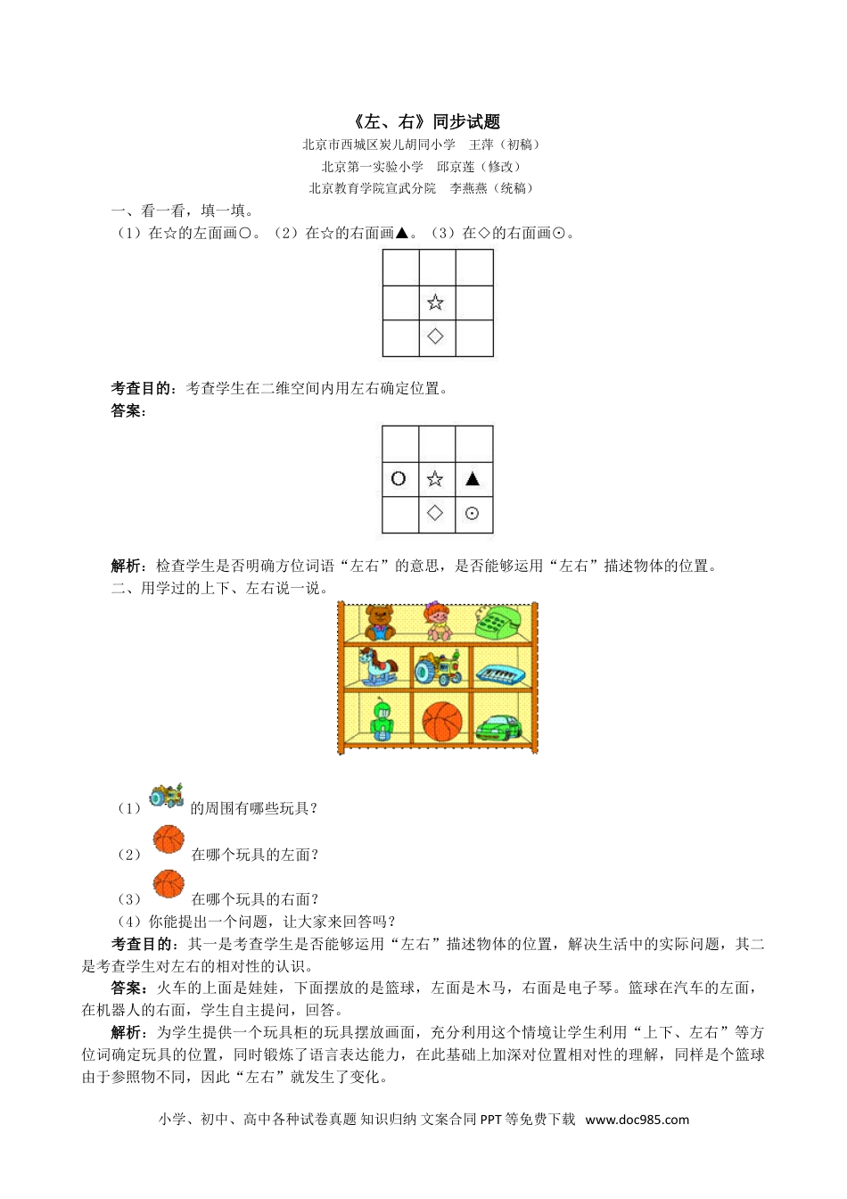 小学一年级数学2《左、右》同步试题.doc