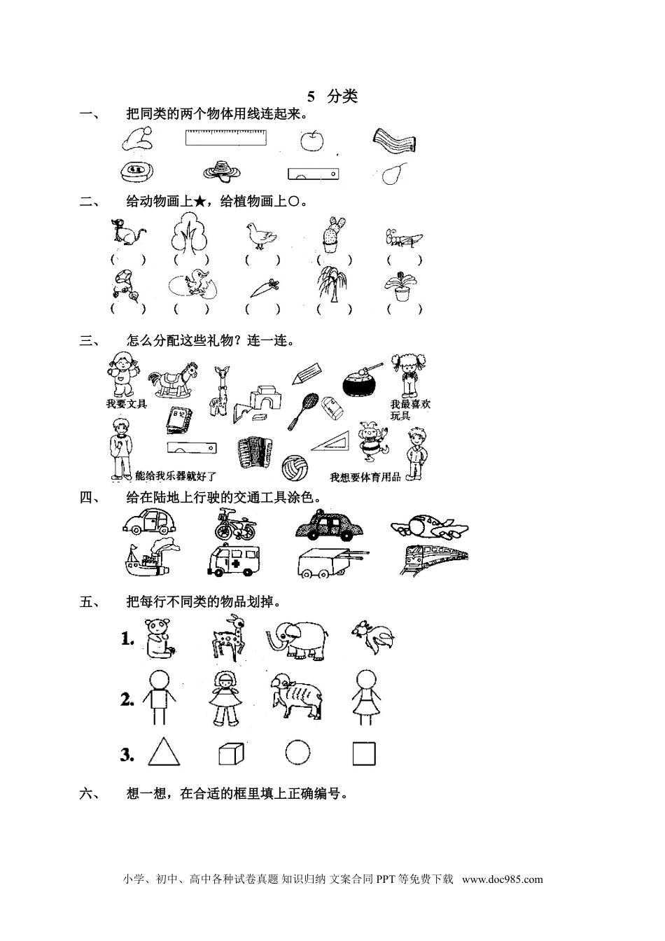 小学一年级数学1 准备课7.doc