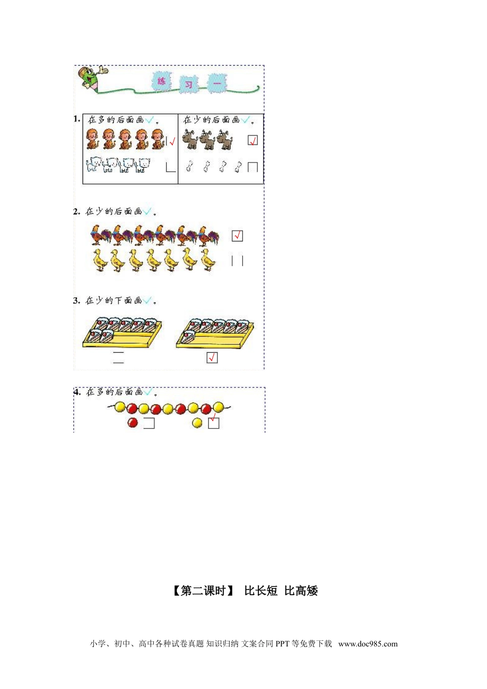 小学一年级数学1 准备课3.doc