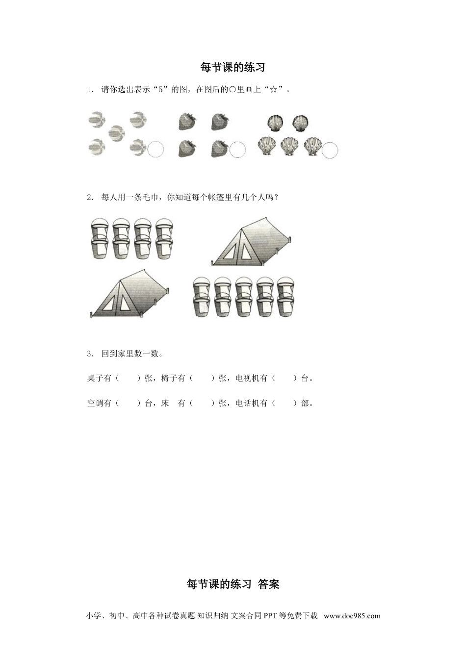 小学一年级数学1 准备课 2.doc