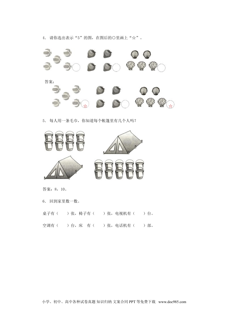 小学一年级数学1 准备课 2.doc