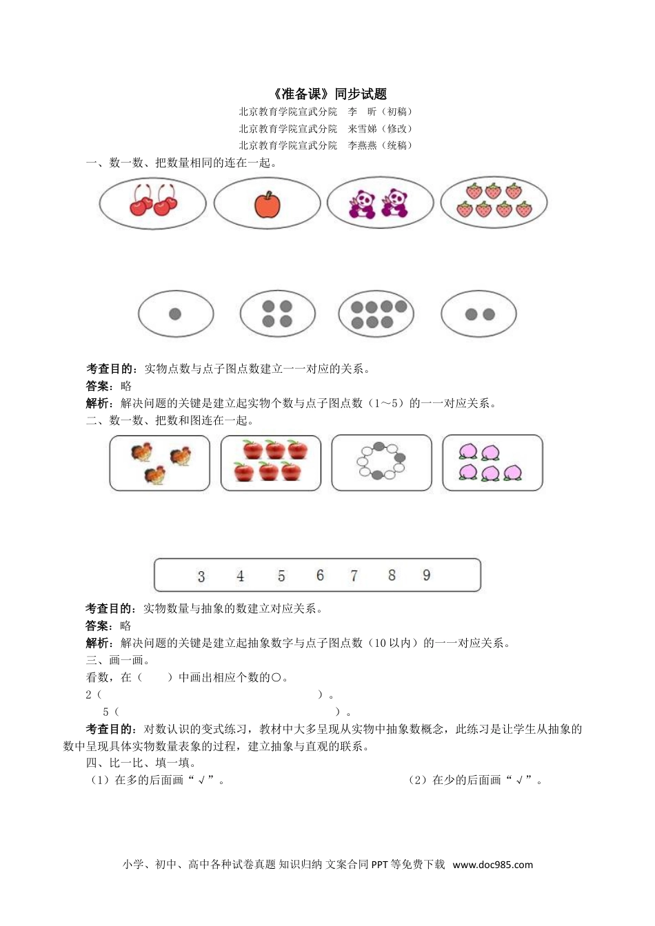 小学一年级数学《准备课》同步试题.doc