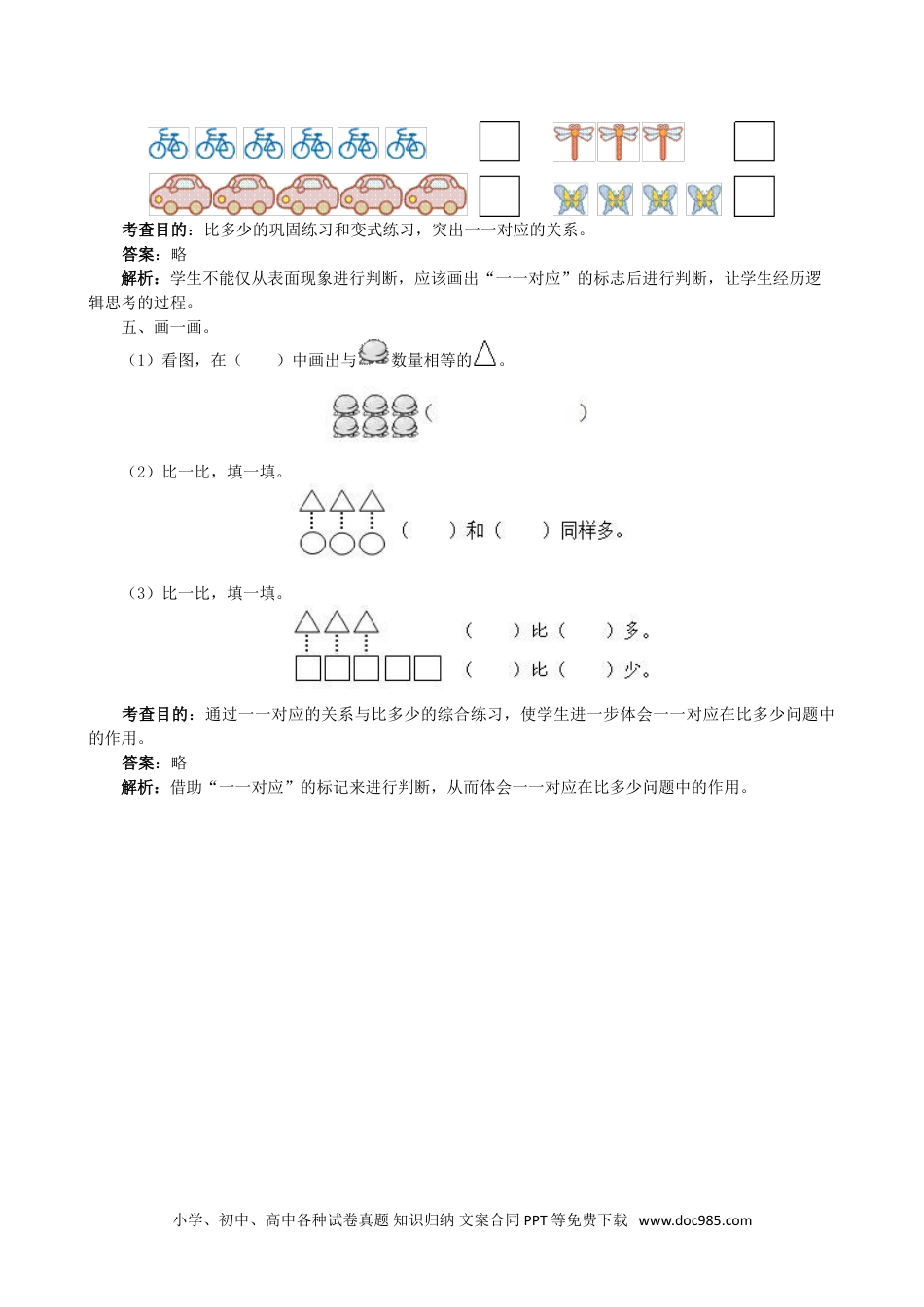 小学一年级数学《准备课》同步试题.doc