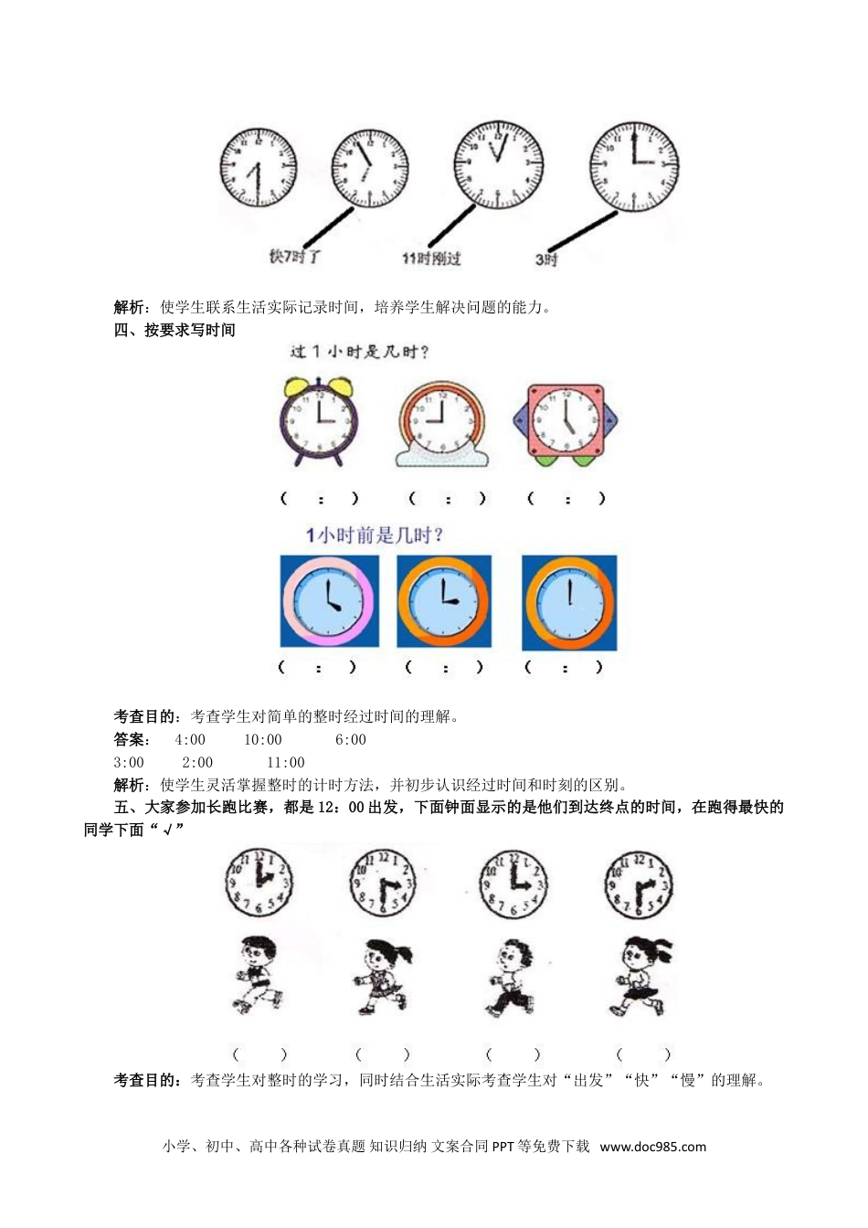 小学一年级数学《认识钟表》同步试题.doc