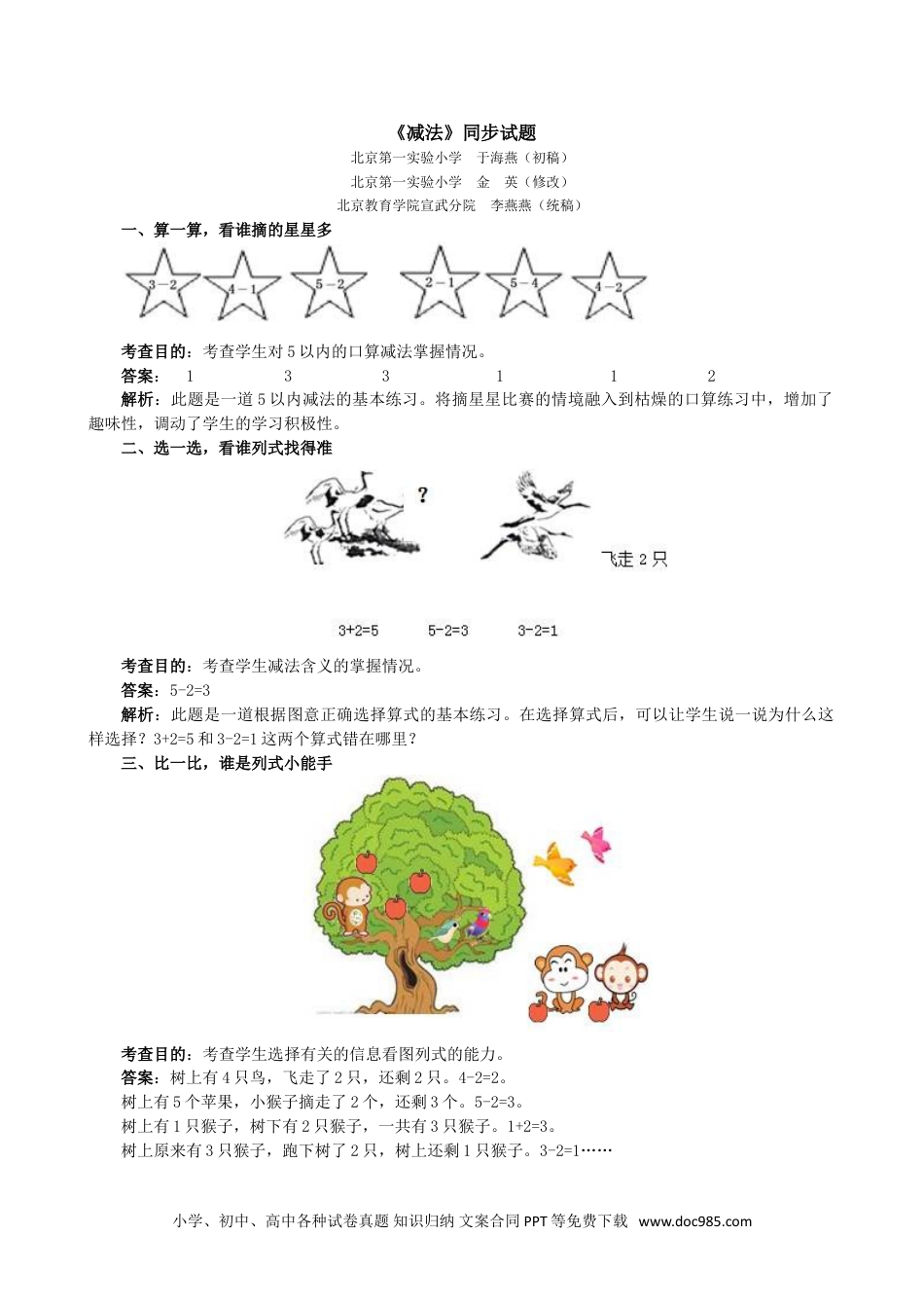 小学一年级数学《减法》同步试题.doc