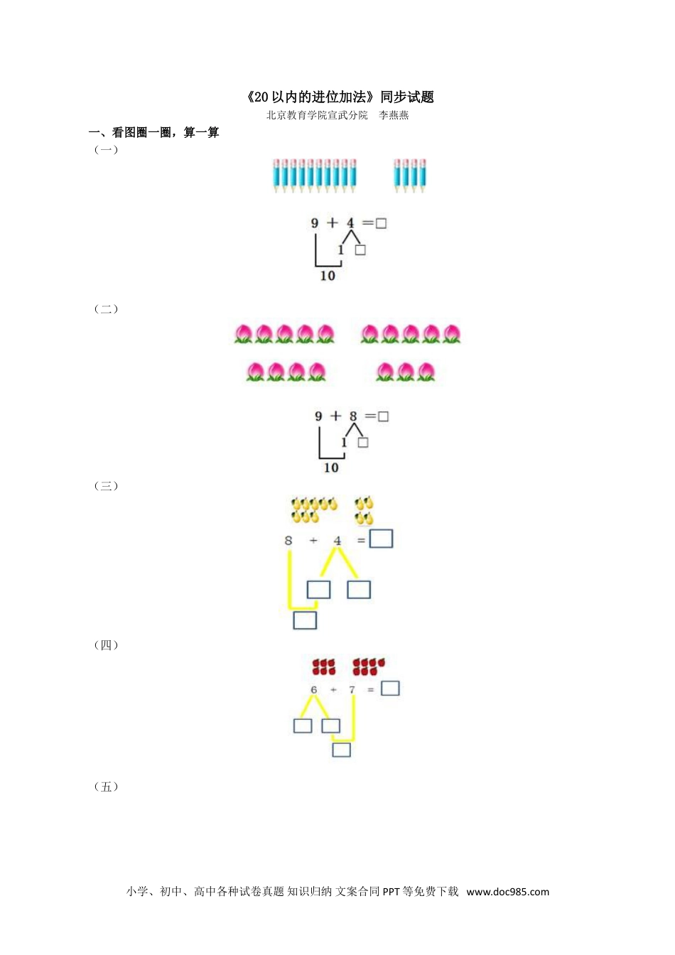 小学一年级数学《20以内的进位加法》同步试题.doc