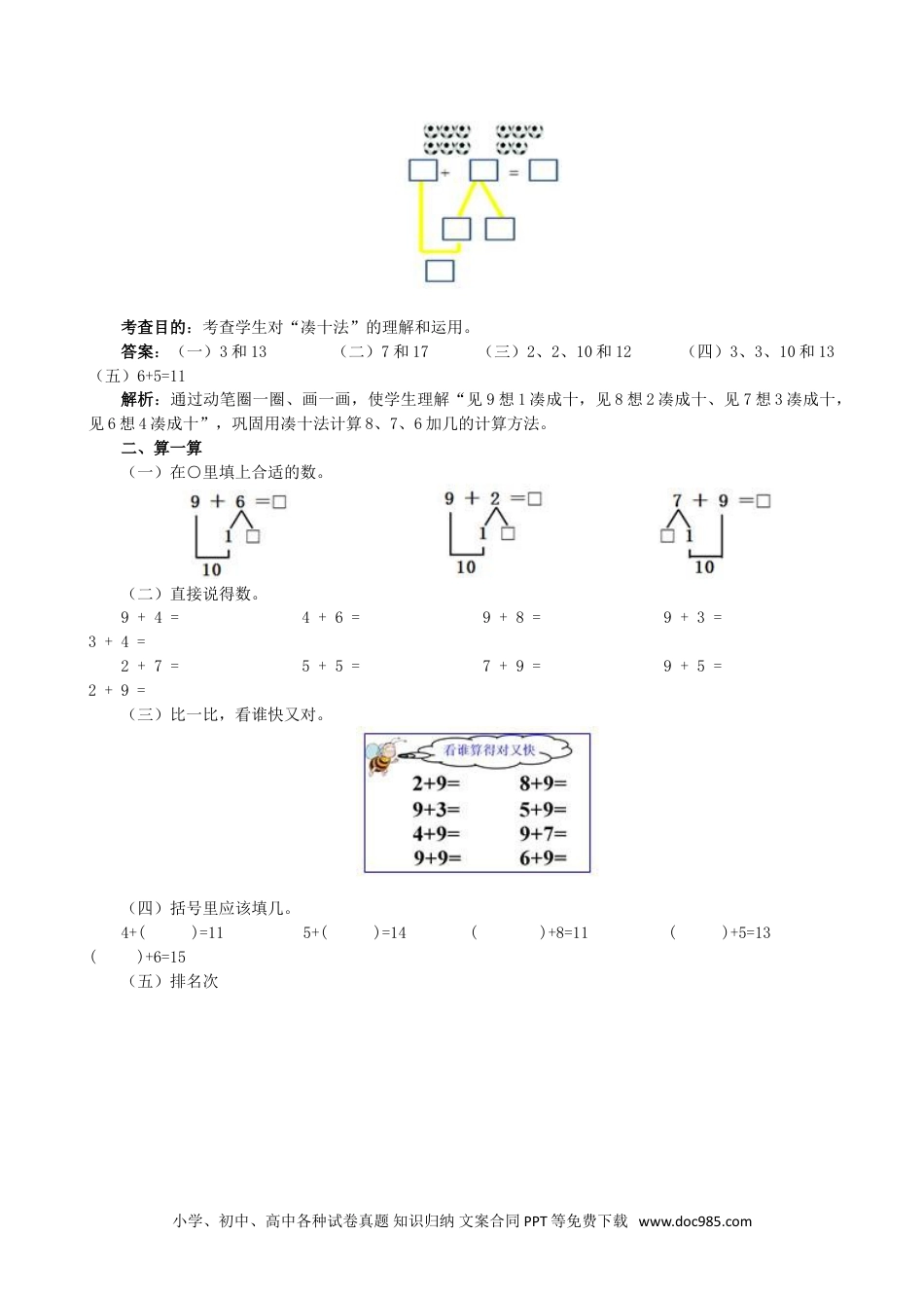 小学一年级数学《20以内的进位加法》同步试题.doc