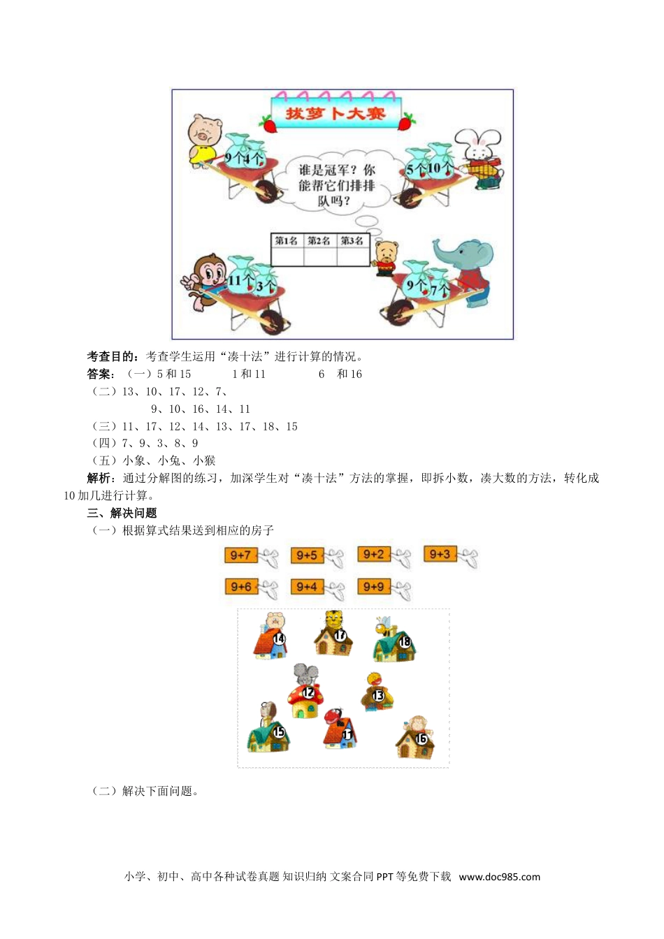 小学一年级数学《20以内的进位加法》同步试题.doc