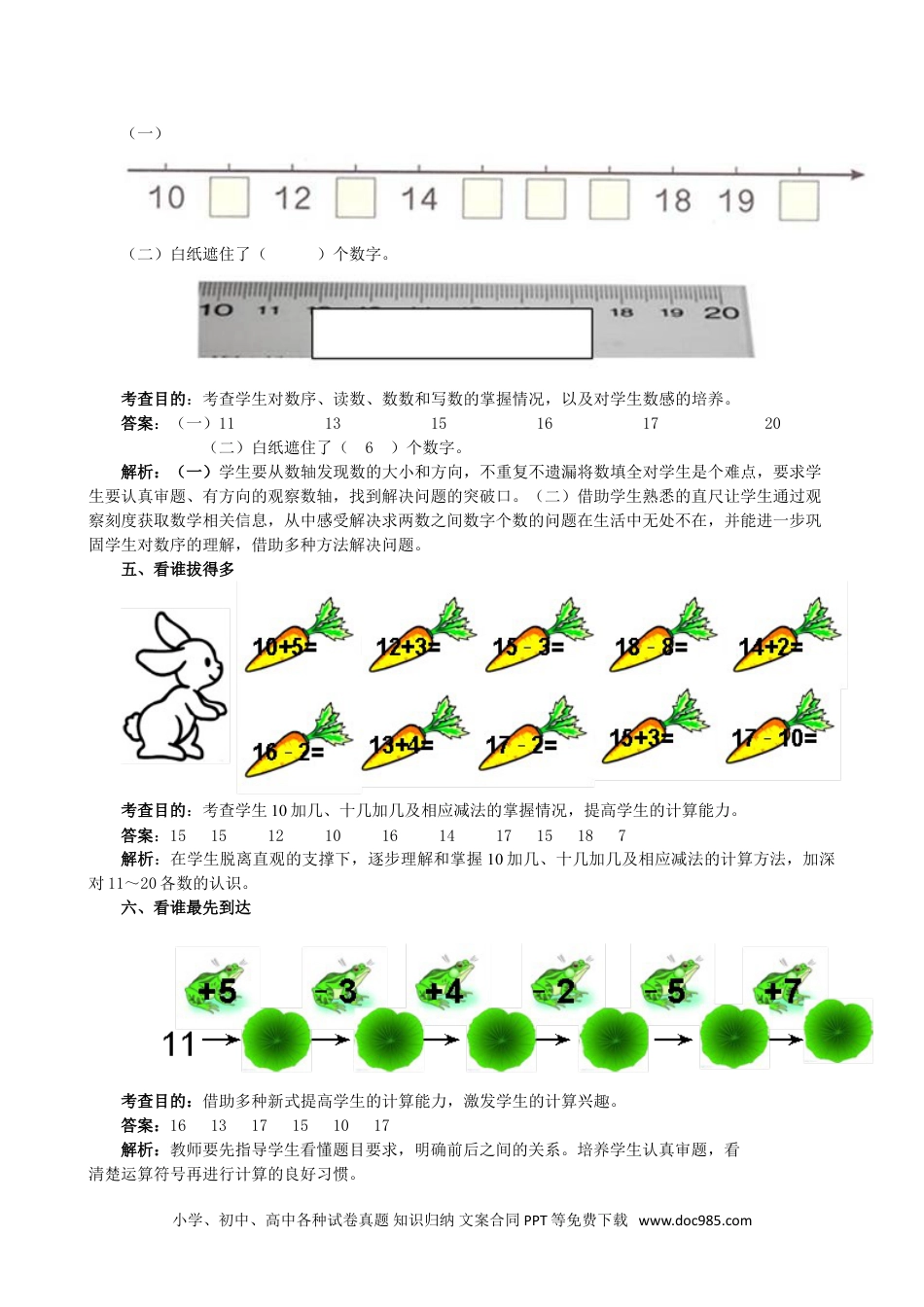 小学一年级数学《11～20各数的认识》同步试题.doc