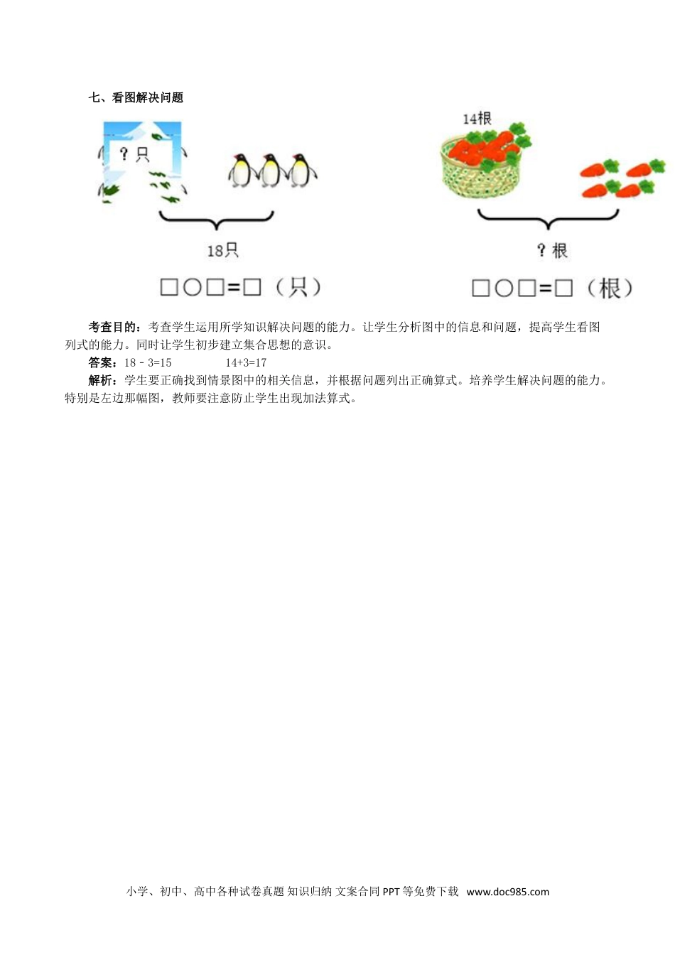 小学一年级数学《11～20各数的认识》同步试题.doc