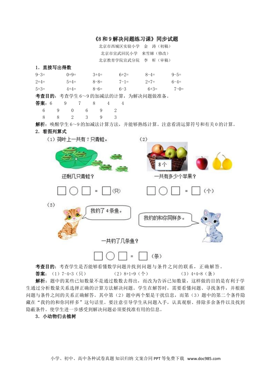 小学一年级数学《8和9解决问题练习课》同步试题.doc