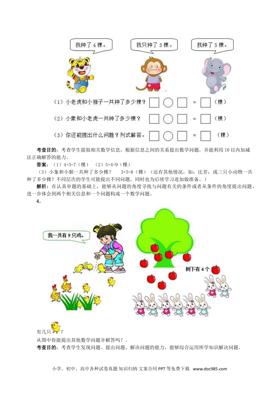 小学一年级数学《8和9解决问题练习课》同步试题.doc