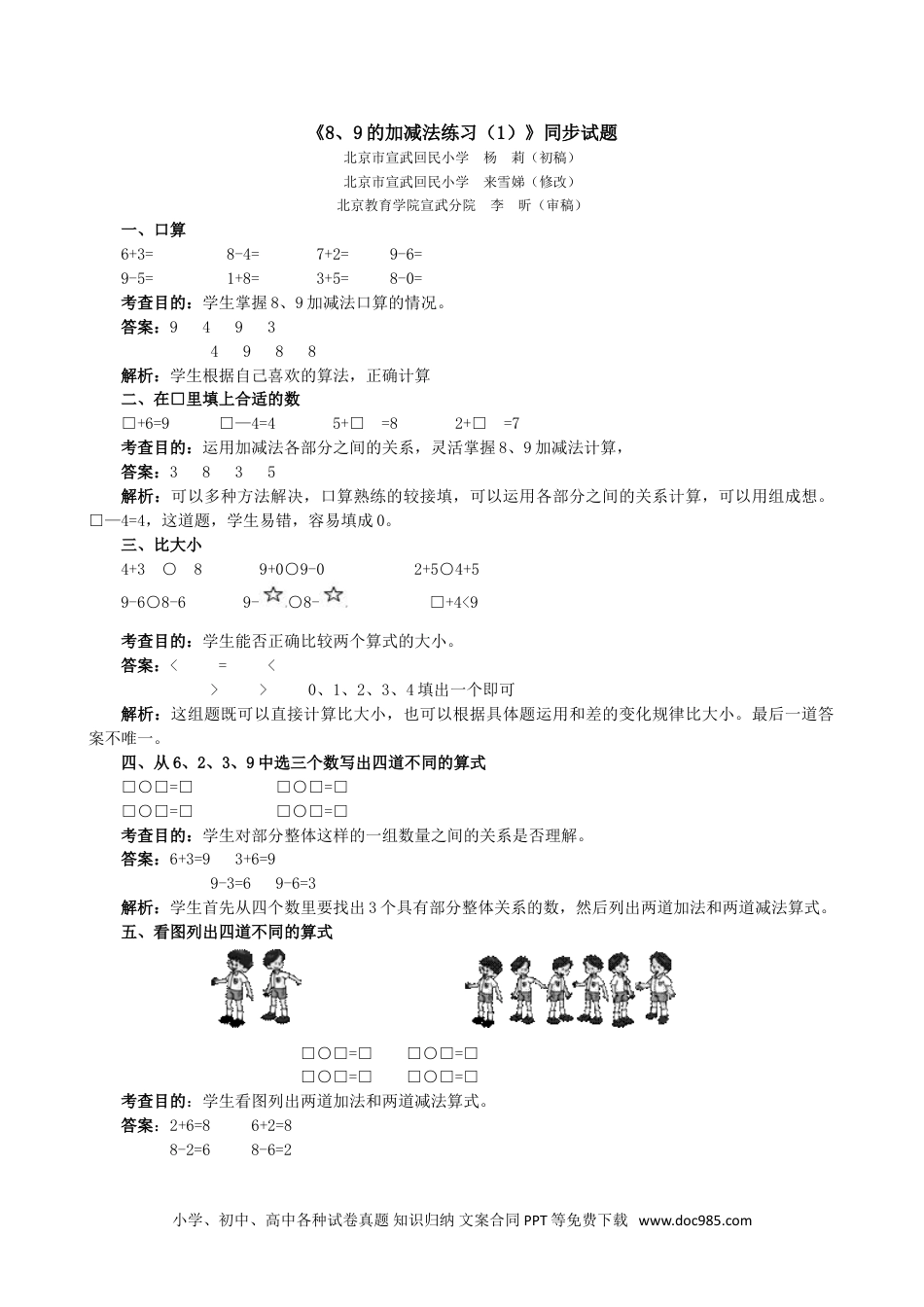 小学一年级数学《8、9的加减法练习（1）》同步试题.doc