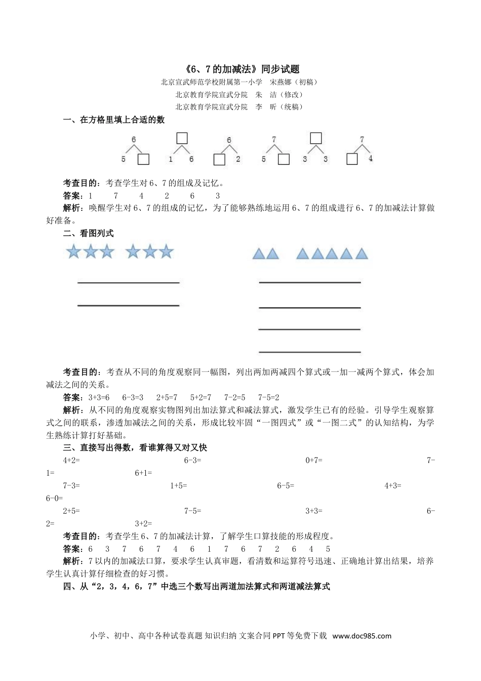 小学一年级数学《6、7的加减法》同步试题.doc