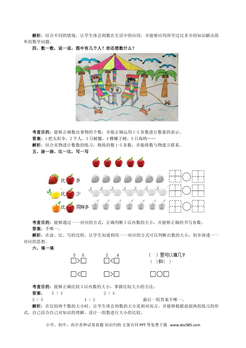 小学一年级数学《1～5的认识、比大小练习》同步试题.doc