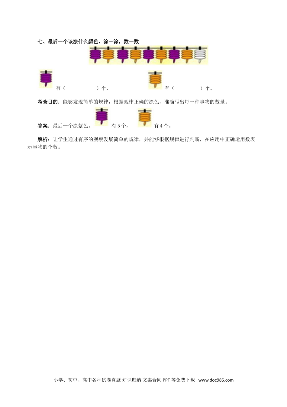 小学一年级数学《1～5的认识、比大小练习》同步试题.doc