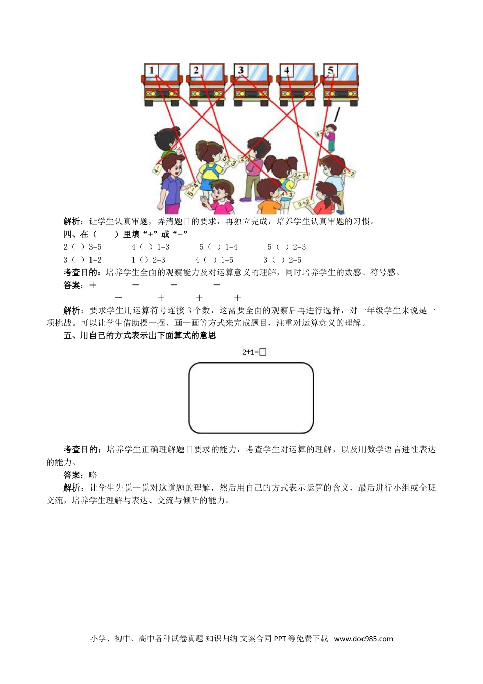 小学一年级数学《1～5的加减法练习》同步试题.doc